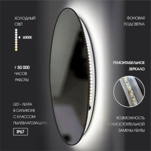 Зеркало Алмаз-Люкс Tokyo black 70d2-6 с фоновой подсветкой торцевым датчиком включения и черной УФ-окантовкой 70 см