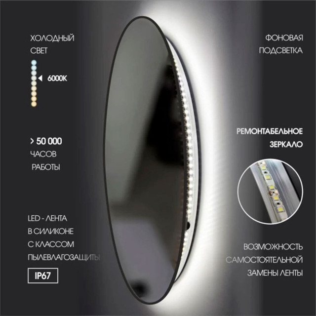 Зеркало Алмаз-Люкс Tokyo black 70d2-6 с фоновой подсветкой торцевым датчиком включения и черной УФ-окантовкой 70 см