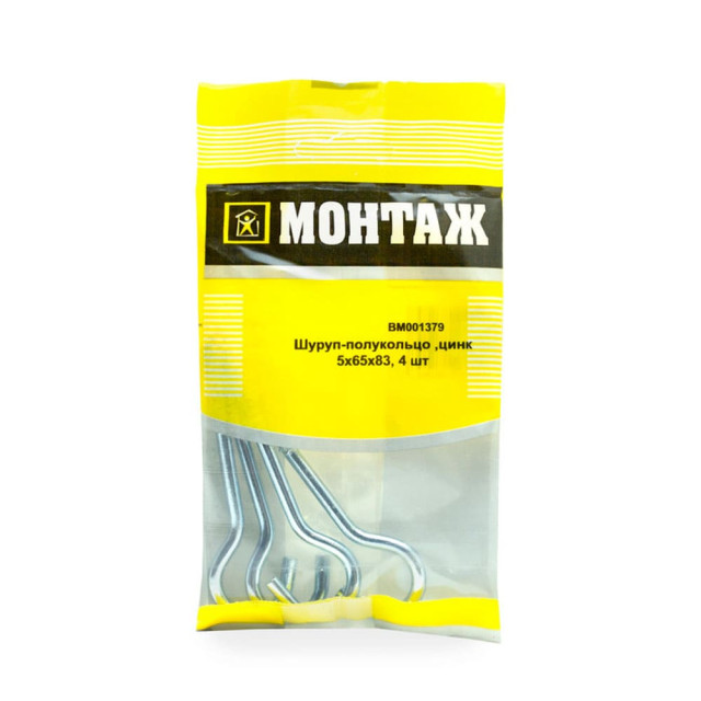 Шуруп-полукольцо 5*65*83 мм Монтаж BM001379 цинк 4 шт Шуруп-полукольцо 5*65*83 мм Монтаж BM001379 цинк 4 шт