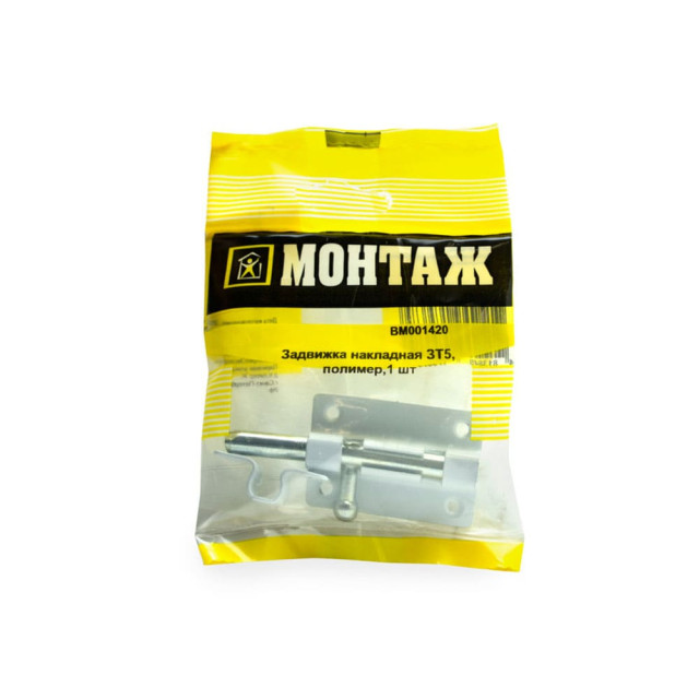Задвижка Монтаж 05 BM001420 накладная полимер