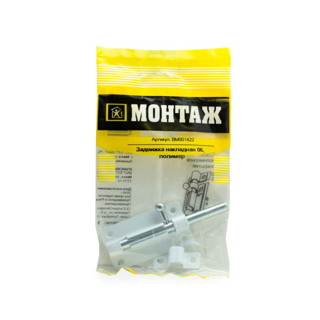 Задвижка Монтаж 06 BM001422 накладная полимер