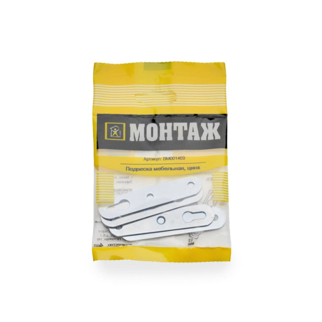 Подвеска мебельная Монтаж BM001469 цинк 4 шт