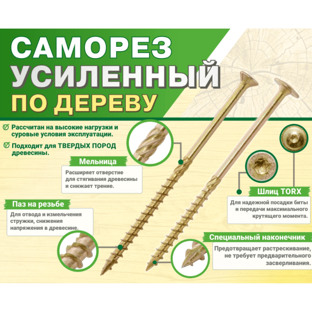 Саморез по дереву с прессшайбой 10*160 мм ЕКТ B009324 усиленный желтый цинк