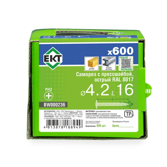 Саморез с прессшайбой 4.2*16 мм ЕКТ BW000236 острый RAL 8017 коричневый 600 шт