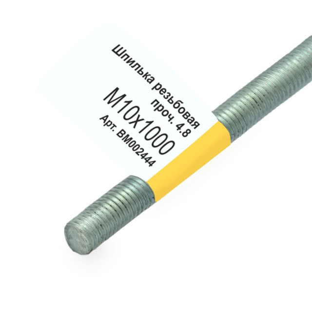 Шпилька резьбовая M10*1000 мм Монтаж BM002444 цинк