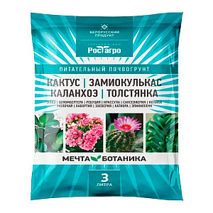 Почвогрунт Рост Агро Мечта ботаника Кактус-Замиокулькас-Каланхоэ-Толстянка 3 л