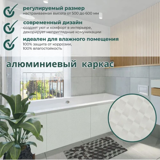 Экран под ванну Comfort Alumin Group Ромбики 1.5 м Экран под ванну Comfort Alumin Group Ромбики 1.5 м