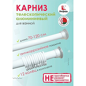 Карниз раздвижной Perfecto Linea 36-001970 алюминиевый белый 1.2 м