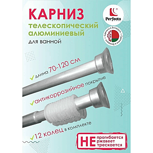 Карниз раздвижной Perfecto Linea 36-002006 алюминиевый серебро 1.2 м