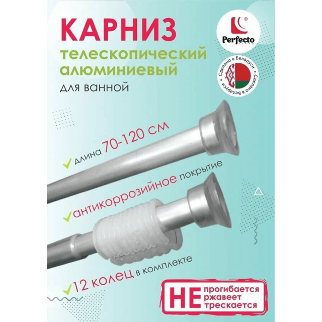 Карниз раздвижной Perfecto Linea 36-002006 алюминиевый серебро 1.2 м