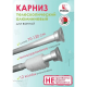 Карниз раздвижной Perfecto Linea 36-002006 алюминиевый серебро 1.2 м