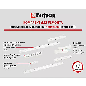 Комплект для ремонта потолочных сушилок Perfecto Linea 003808 7 стержней