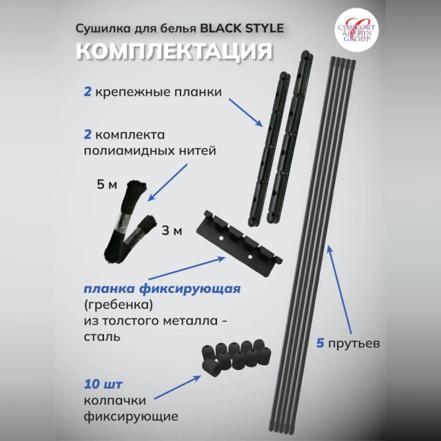 Сушилка потолочная Comfort Alumin Group Black Style алюминиевая 5 прутьев 1.8 м