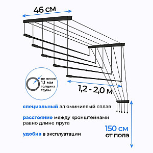 Сушилка потолочная Comfort Alumin Group Black Style алюминиевая 5 прутьев 1.5 м