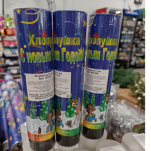 Хлопушка новогодняя 401536 21 см