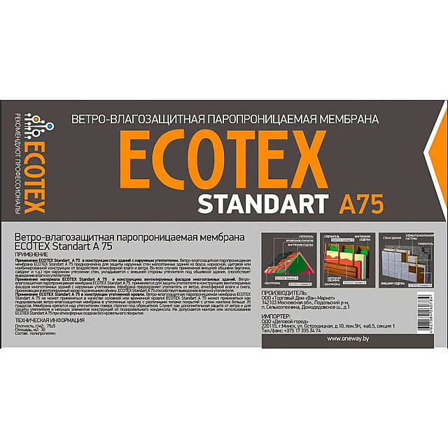 Мембрана Ecotex Standart А75 ветро-влагозищитная 30 м.кв