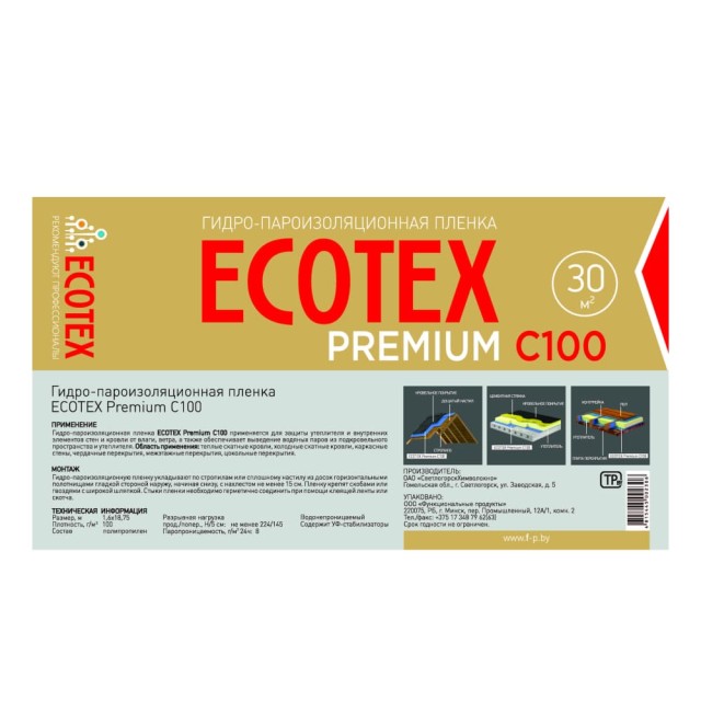 Пленка Ecotex Premium С 100 гидро-пароизоляционная 30 м.кв