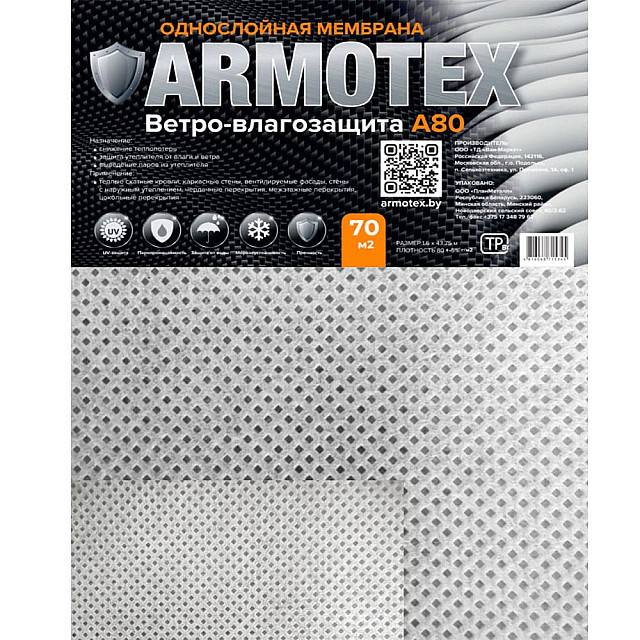 Мембрана Armotex A80 однослойная ветро-влагозащитная 70 м.кв