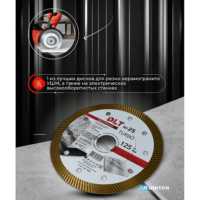 Диск алмазный DLT №25 4283 Turbo 125 мм