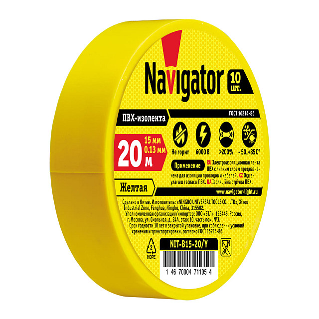 Изолента Navigator 71 112 NIT-A19-20/Y жёлтая