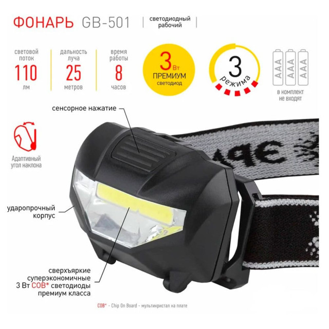 Фонарь налобный Эра GB-501 Блэкджек Б0027817 3Вт СОВ 3*ААА 3 режима