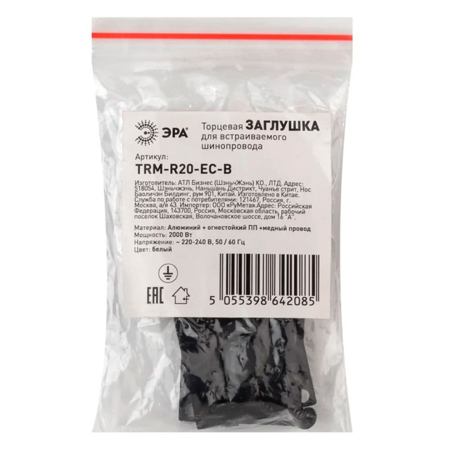 Заглушка Эра TRM-R20-EC-B торцевая для встраиваемого магнитного шинопровода черный Заглушка Эра TRM-R20-EC-B торцевая для встраиваемого магнитного шинопровода черный