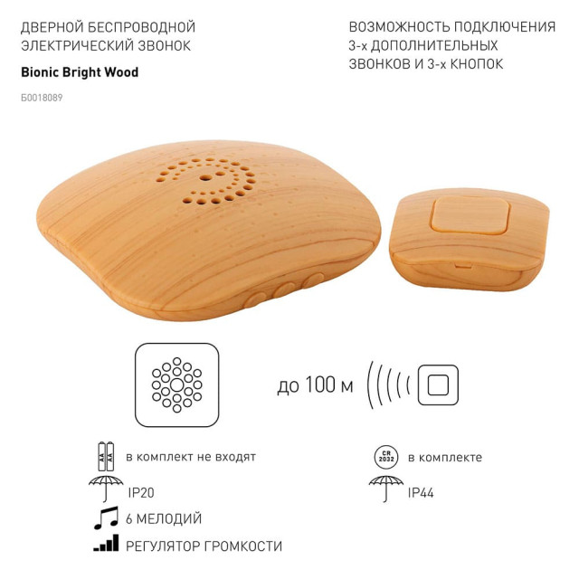 Звонок беспроводной Эра Bionic bright wood Б0018089