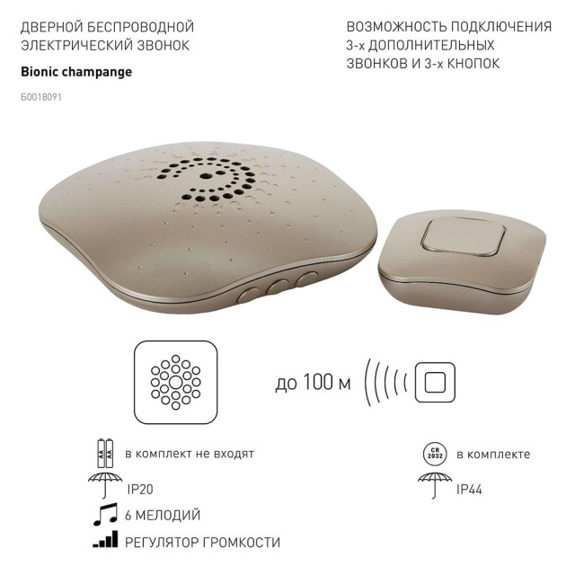 Звонок беспроводной Эра Bionic Champagne Б0018091