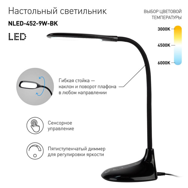 Светильник настольный Эра NLED-452-9W-BK черный