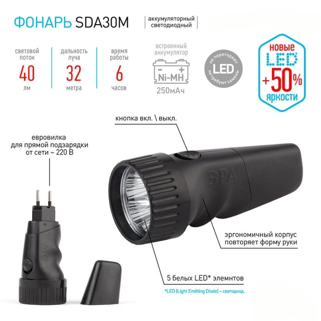 Фонарь Эра SDA30M Б0020022 5*LED аккумуляторный черный