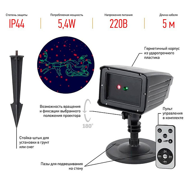 Проектор Эра ENIOP-02 Laser Дед Мороз Б0041643 мультирежим 2 цвета