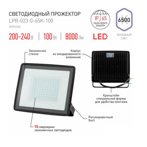 Прожектор Эра LPR-023-0-65K-100 Б0052026 100Вт 6500K 8000Лм IP65