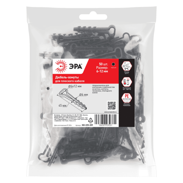 Дюбель хомут Эра NO-225-209 Б0066281 6-12 мм для плоского кабеля черный 50 шт
