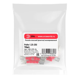 Разъем плоский изолированный Эра NO-225-34 Б0063358 РпИм 1.25-250 розетка 10 шт