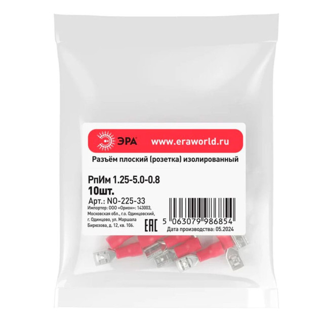Разъем плоский изолированный Эра NO-225-33 Б0063356 РпИм 1.25-5.0-0.8 розетка 10 шт