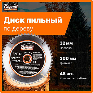 Диск пильный Gepard GP0905-48 по дереву 48 зубьев 300*32 мм