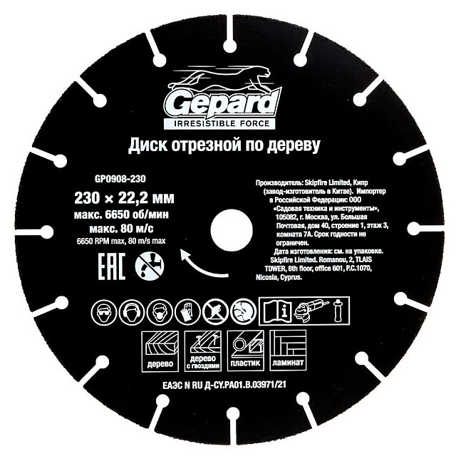 Диск отрезной Gepard GP0908-230 по дереву 230*22.2 мм