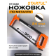 Ножовка по металлу Startul Master ST4022 300 мм