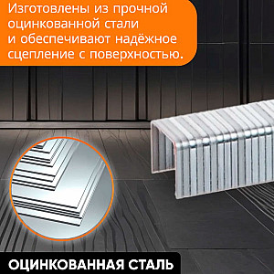 Скобы Startul Master ST4554-10 тип 140 10 мм 1000 шт