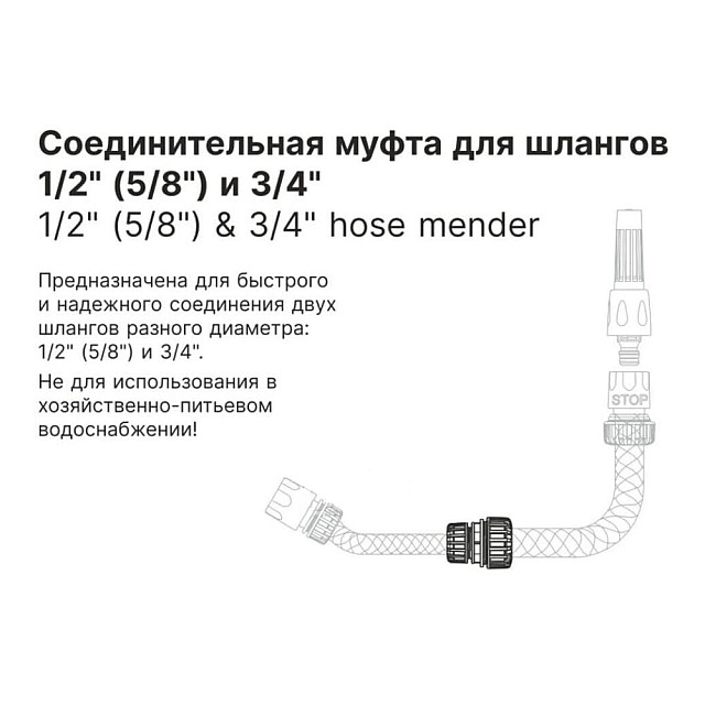 Муфта соеденительная  Startul Garden ST6011-1 для шлангов 1/2