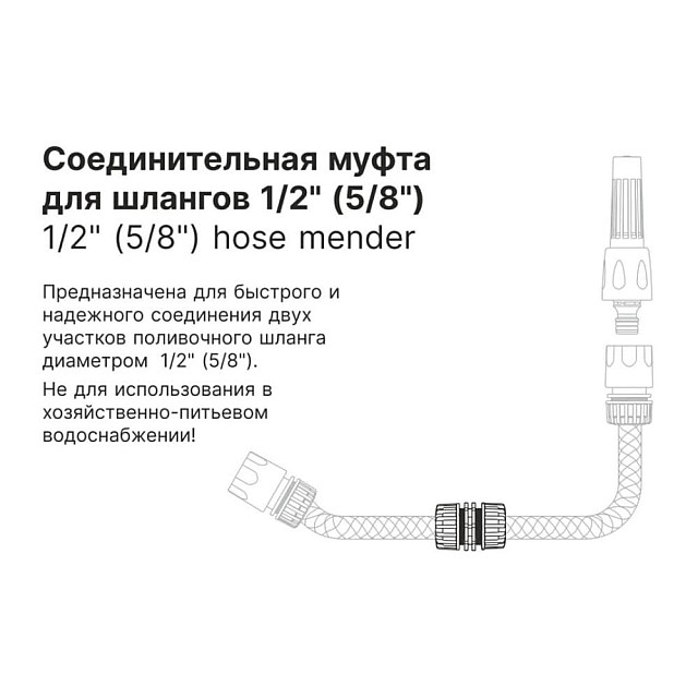 Муфта соединительная Startul Garden ST6011-7-1/2 для шлангов 1/2