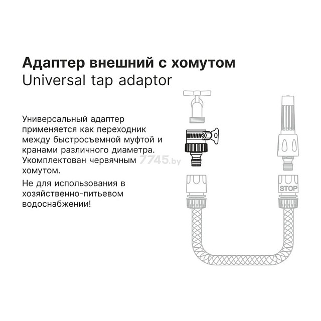 Адаптер внешний Startul Garden ST6010-19 с хомутом