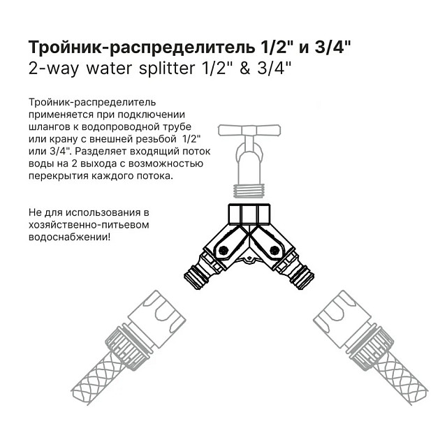 Тройник-распределитель 1/2