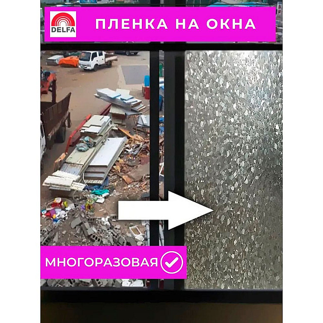 Пленка оконная Delfa S9024 статическая 90 см