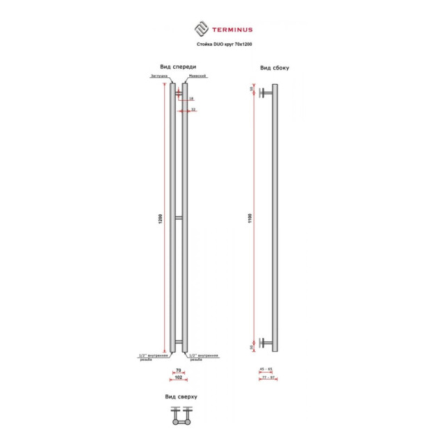 Полотенцесушитель Terminus Duo стойка круг 70*1200 мм