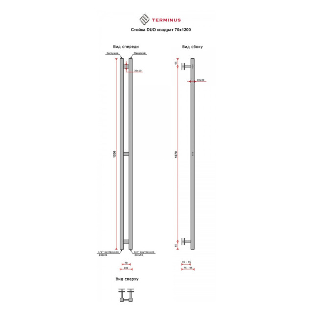 Полотенцесушитель Terminus Duo стойка квадрат RAL9003/9005 70*1200 мм