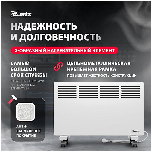 Конвектор электрический MTX КМ-2000.2 98126