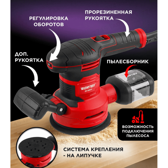 Шлифмашина эксцентриковая Wortex RS 1245 E
