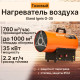 Нагреватель воздуха газовый Eland Ignis G-35