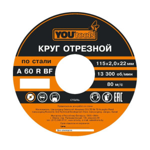 Круг отрезной Yourtools 115*1.4*22 мм по металлу и нержавеющей стали армированный